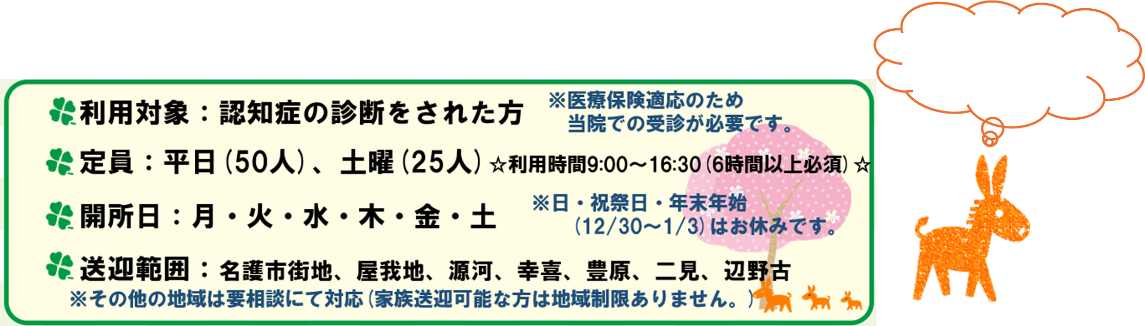 重度認知症デイケア_デイケアさくら
